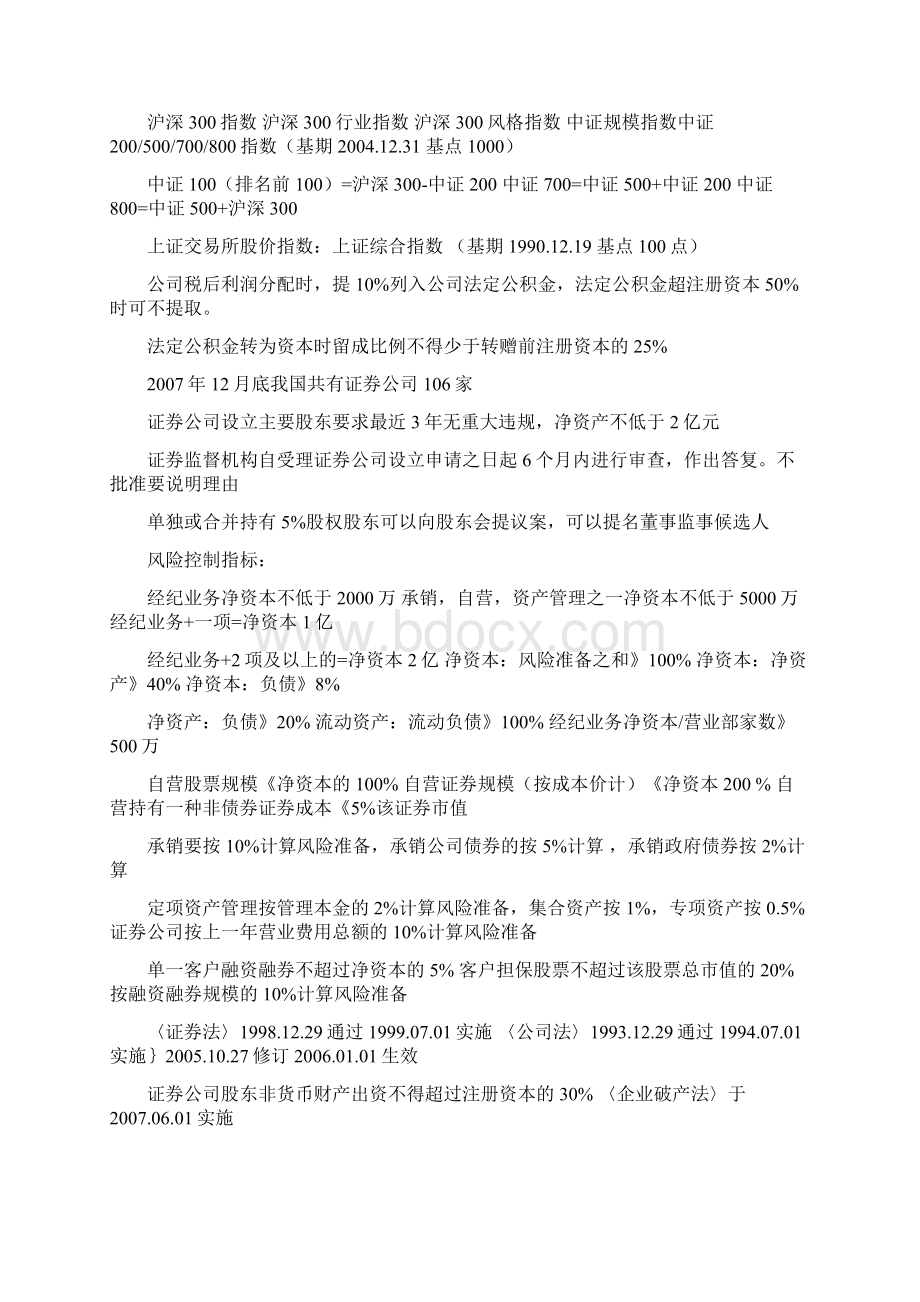 证券从业资格考试基础知识关键数字与考点总结.docx_第3页