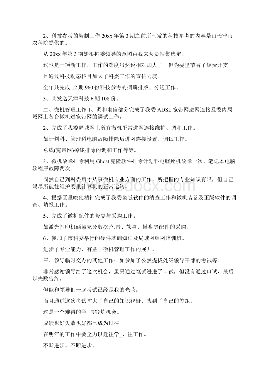 高级工程师度及任职期满考核结果工作总结.docx_第2页