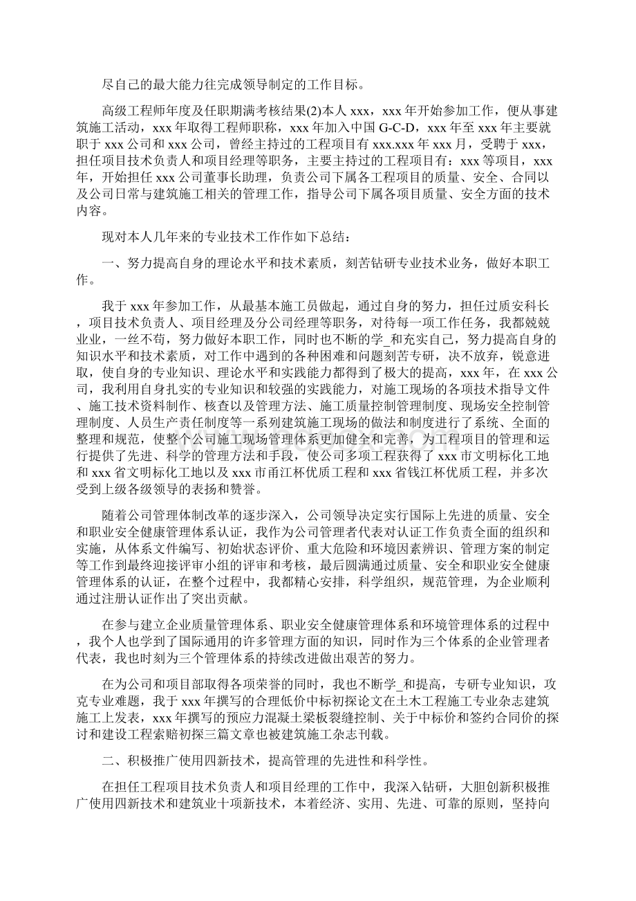 高级工程师度及任职期满考核结果工作总结.docx_第3页