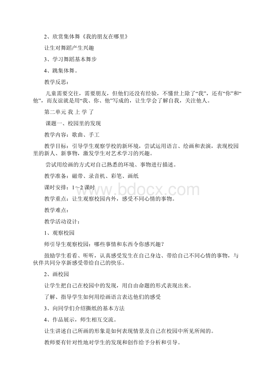 一年级上艺术教案优选Word格式文档下载.docx_第3页