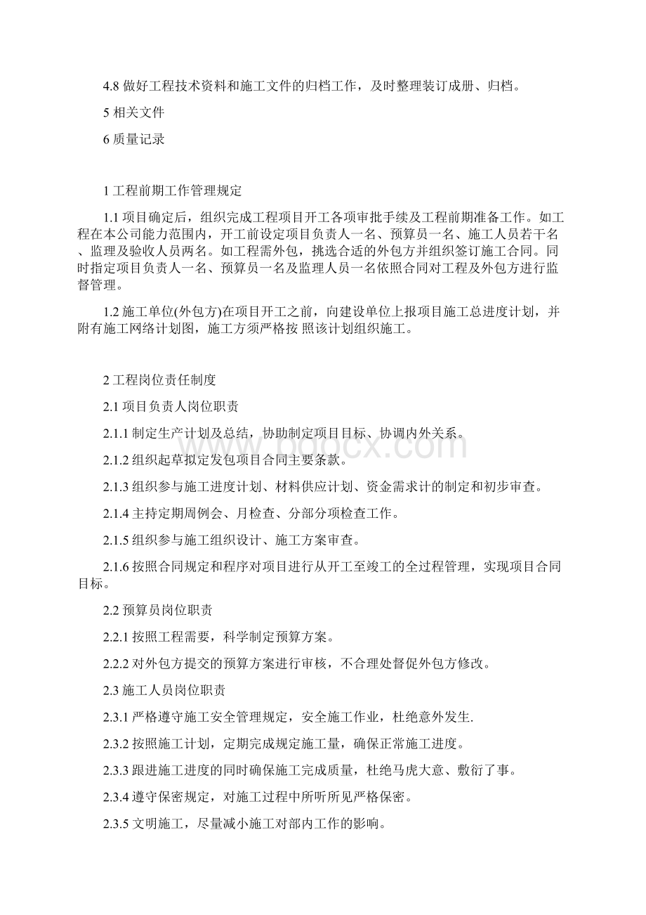 大中修工程管理制度.docx_第2页