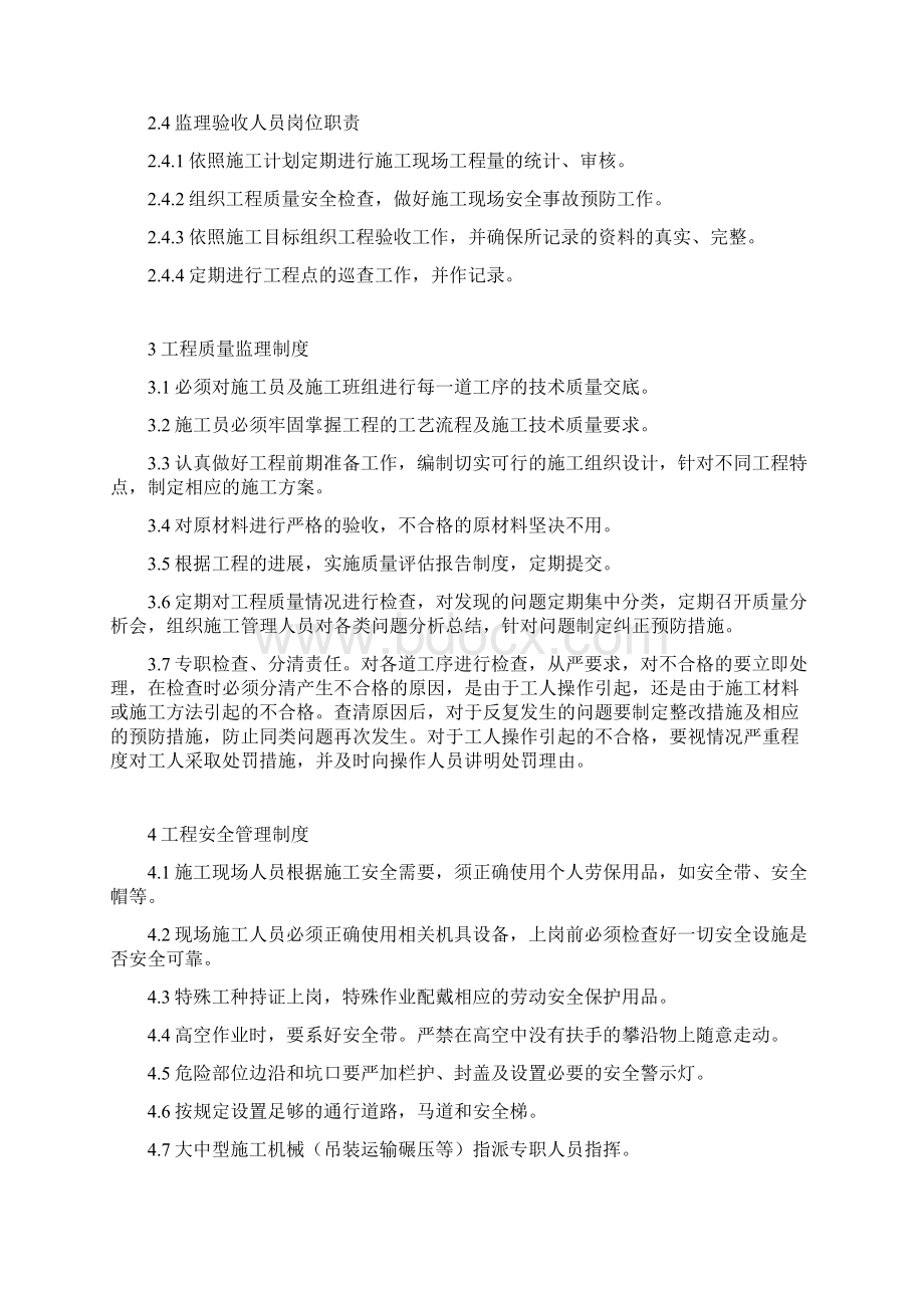 大中修工程管理制度.docx_第3页