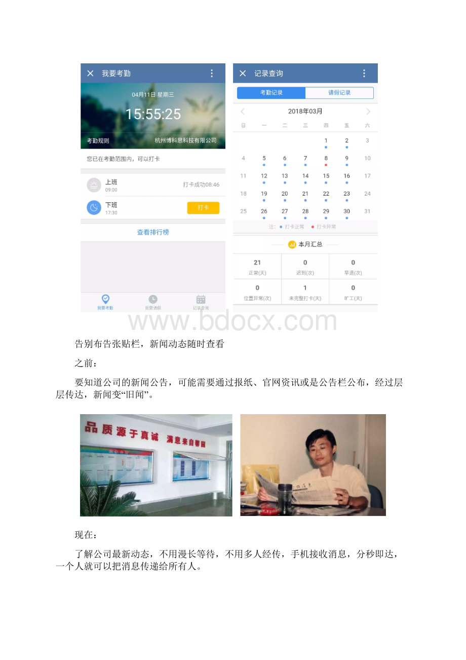 企业的工作方式在这近20年间发生什么样的改变.docx_第2页