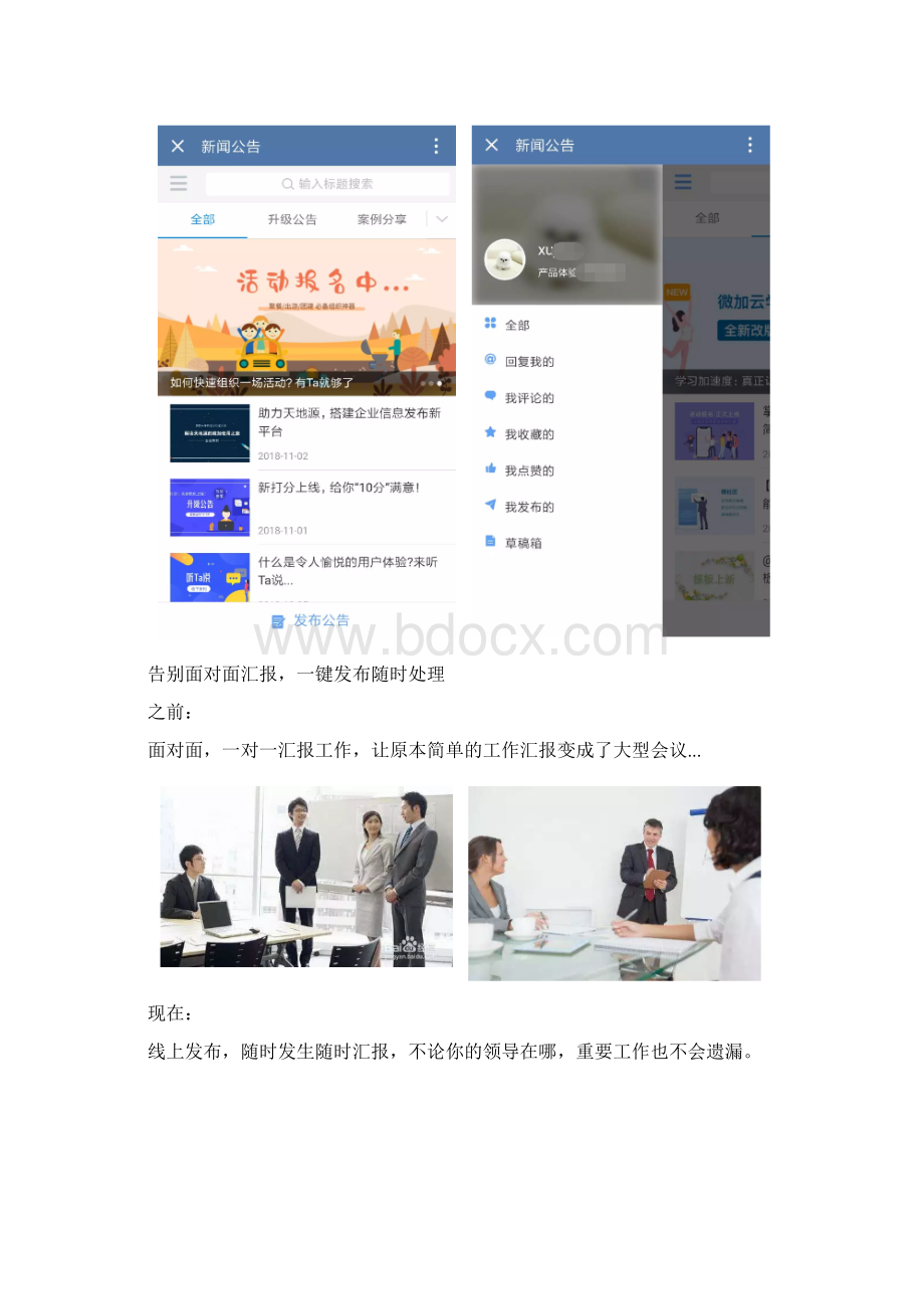 企业的工作方式在这近20年间发生什么样的改变.docx_第3页