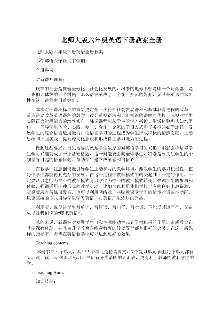 北师大版六年级英语下册教案全册.docx