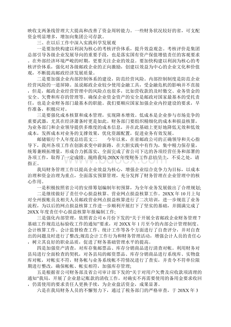 XX年邮储银行个人年度总结.docx_第2页