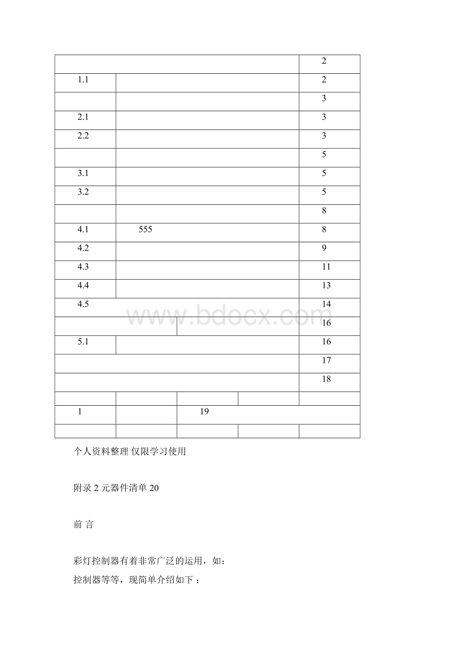 花样彩灯控制器课程方案.docx_第2页