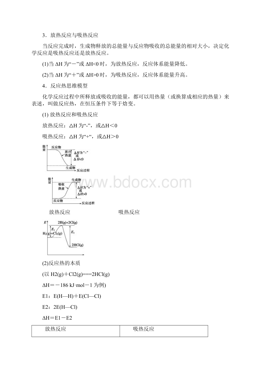 第一章第一节化学反应与能量的变化教案.docx_第2页