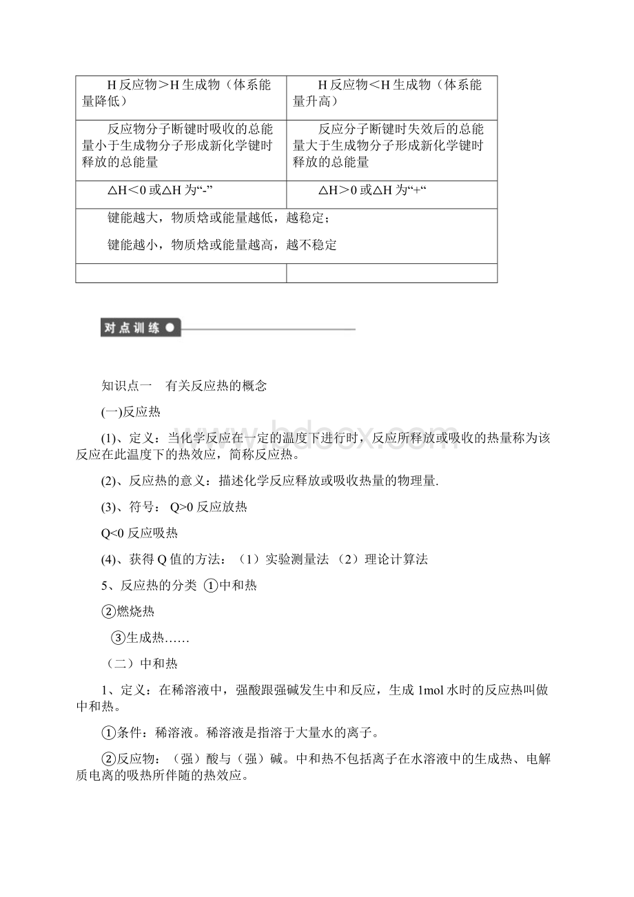 第一章第一节化学反应与能量的变化教案.docx_第3页