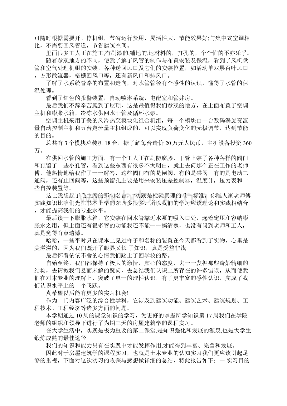 房屋建筑学实习心得.docx_第2页