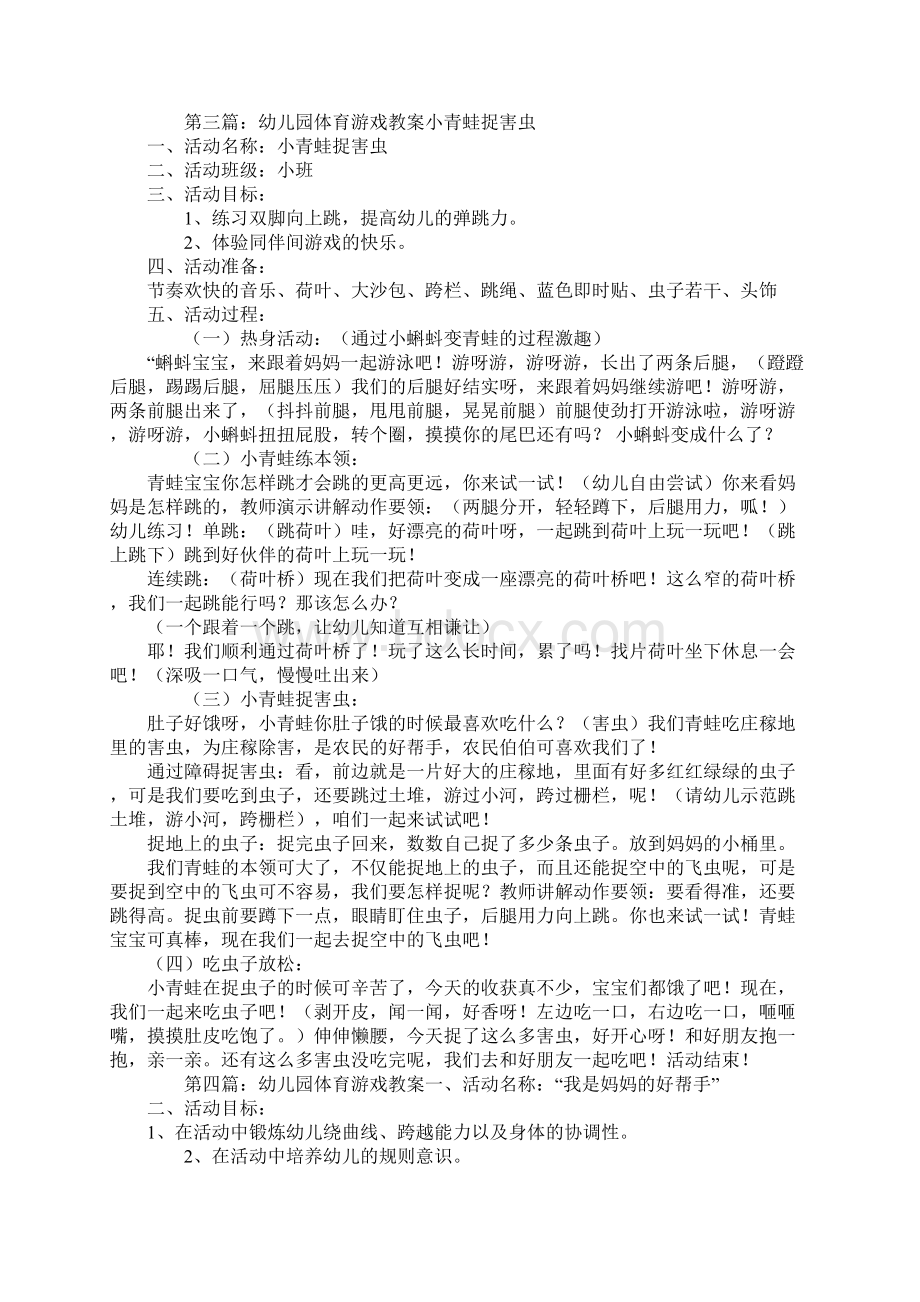 幼儿园游戏教案精选多篇.docx_第3页