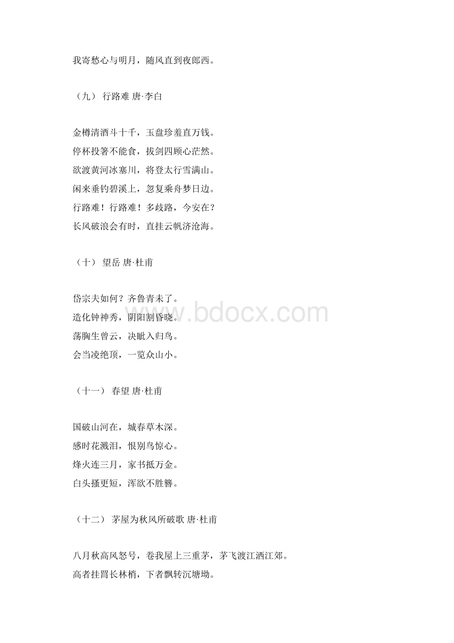 中考必备古诗词全面汇编Word格式文档下载.docx_第3页