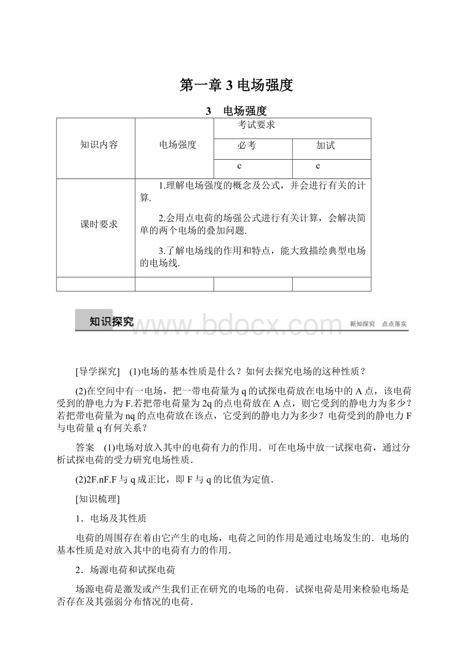 第一章 3电场强度Word格式文档下载.docx