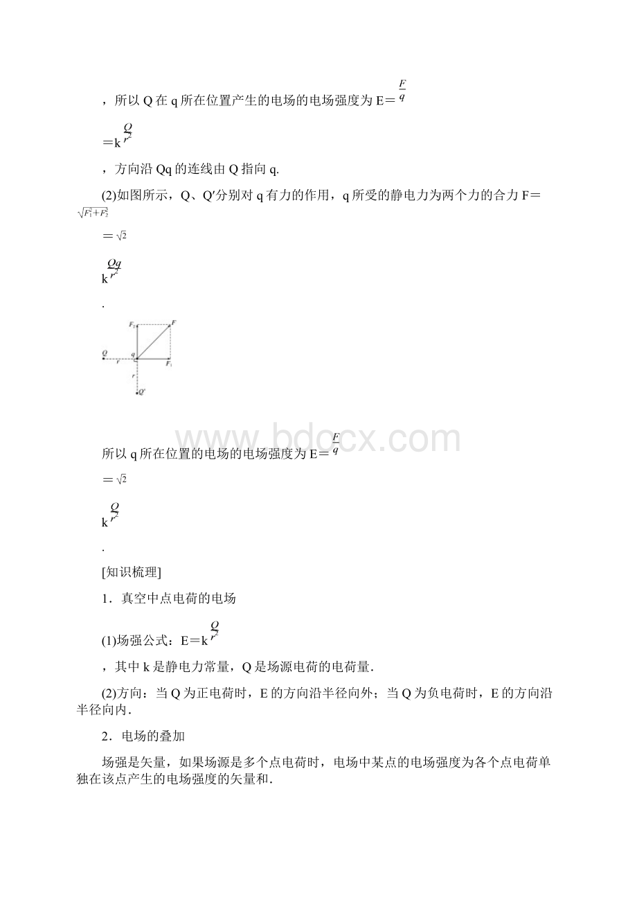 第一章 3电场强度.docx_第3页