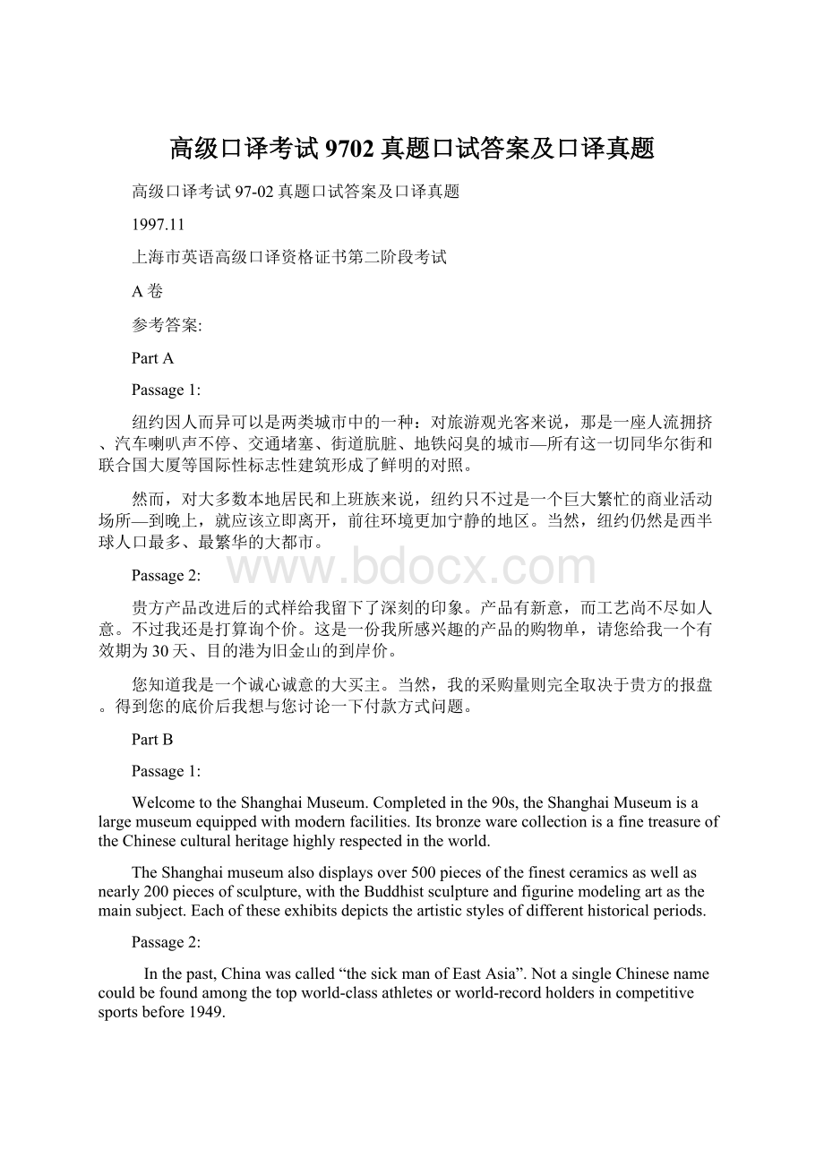 高级口译考试9702真题口试答案及口译真题Word文档下载推荐.docx_第1页