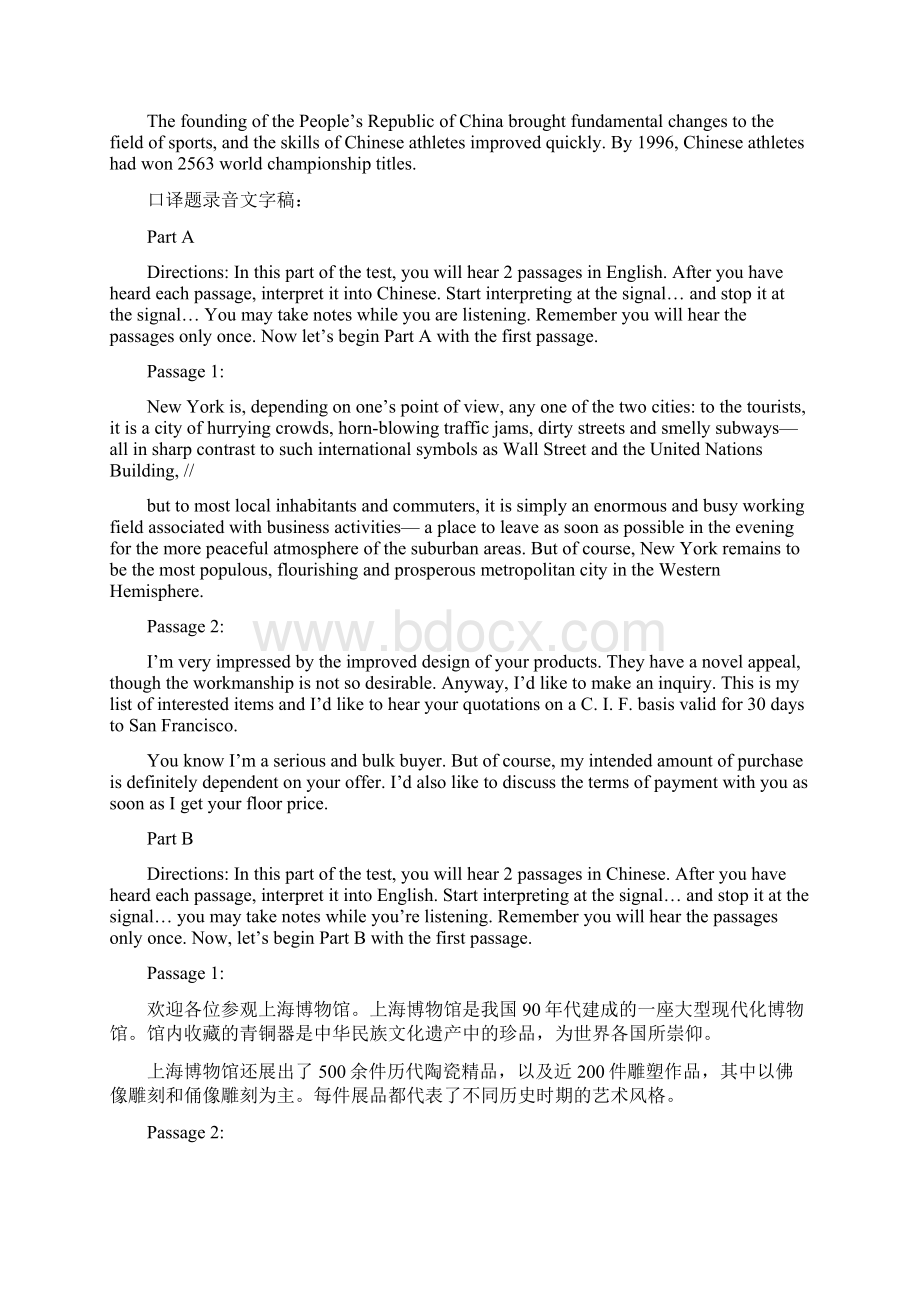 高级口译考试9702真题口试答案及口译真题Word文档下载推荐.docx_第2页