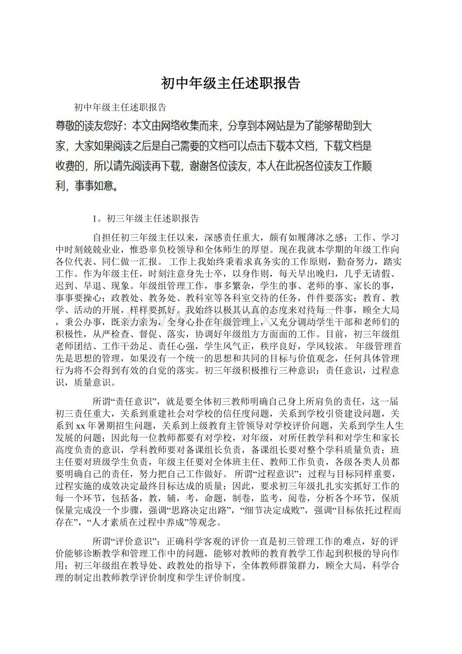 初中年级主任述职报告Word文档下载推荐.docx_第1页