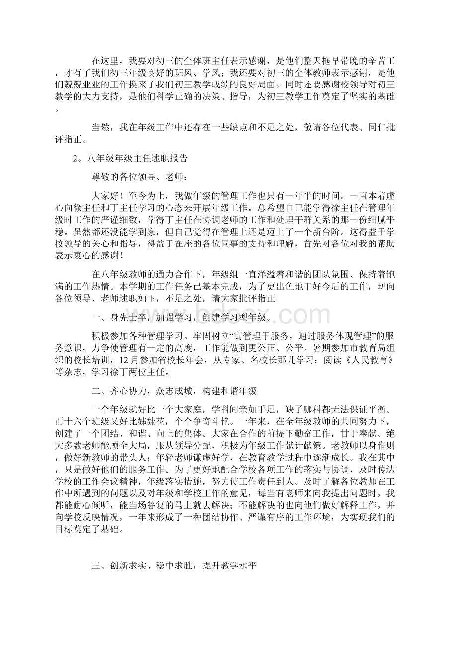 初中年级主任述职报告.docx_第2页