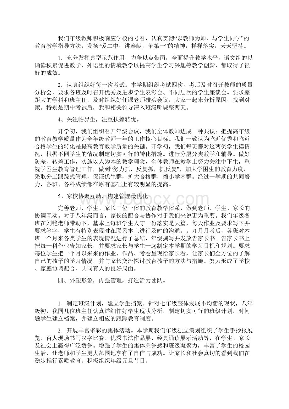 初中年级主任述职报告.docx_第3页