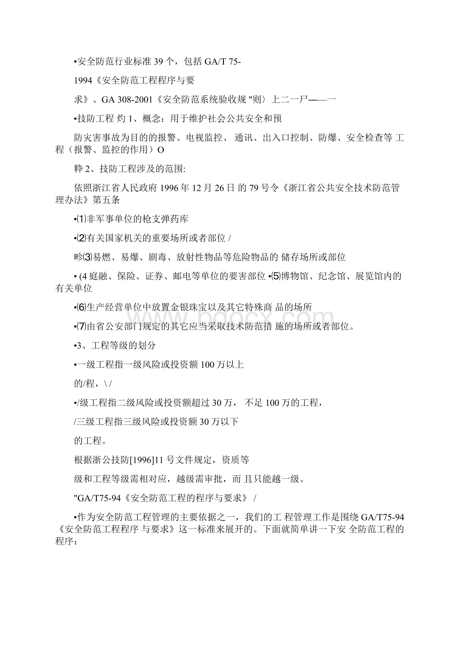 技防工程相关标准概念Word文档下载推荐.docx_第2页