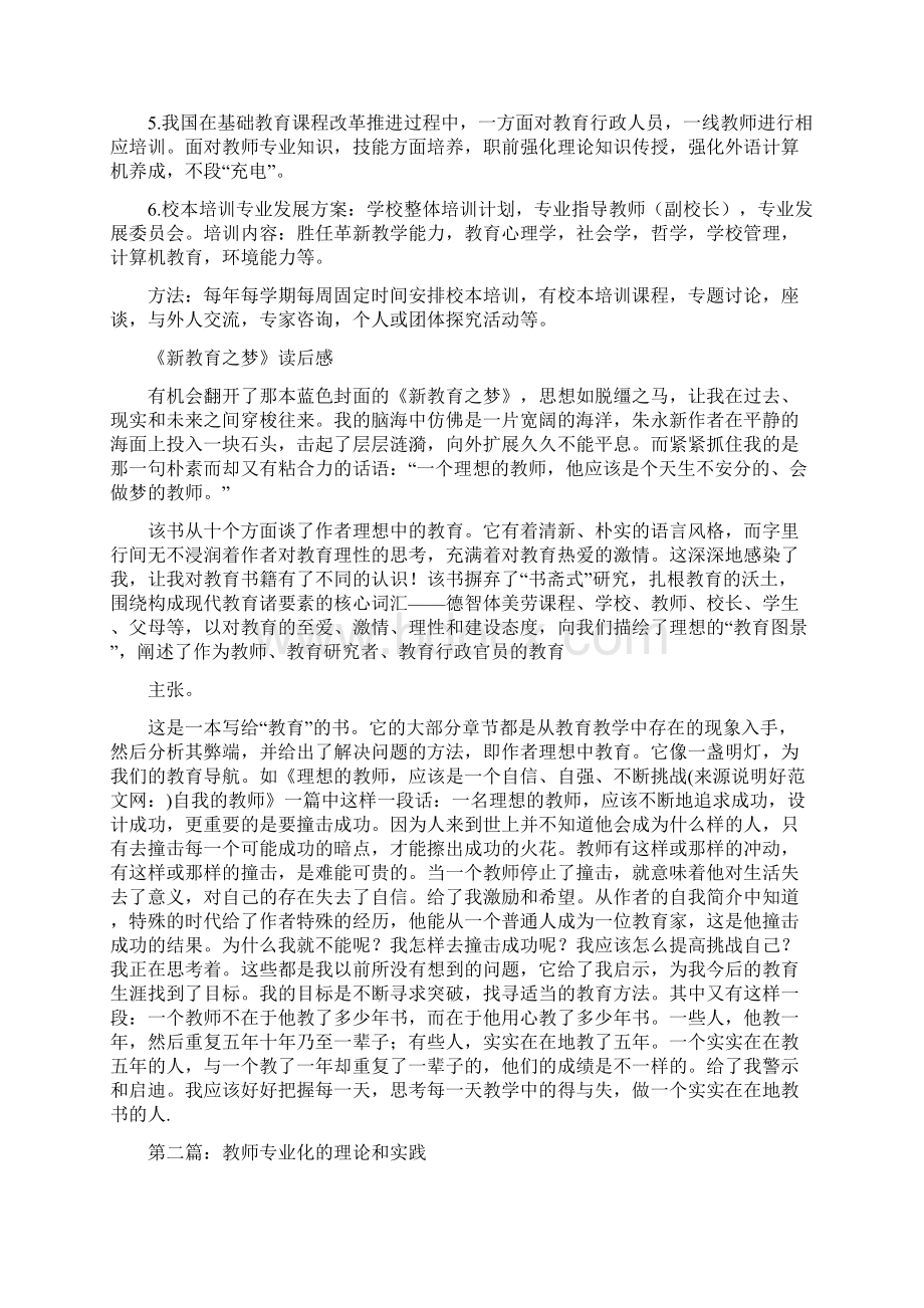 《教师专业化的理论和实践》教师读书笔记精选多篇.docx_第2页