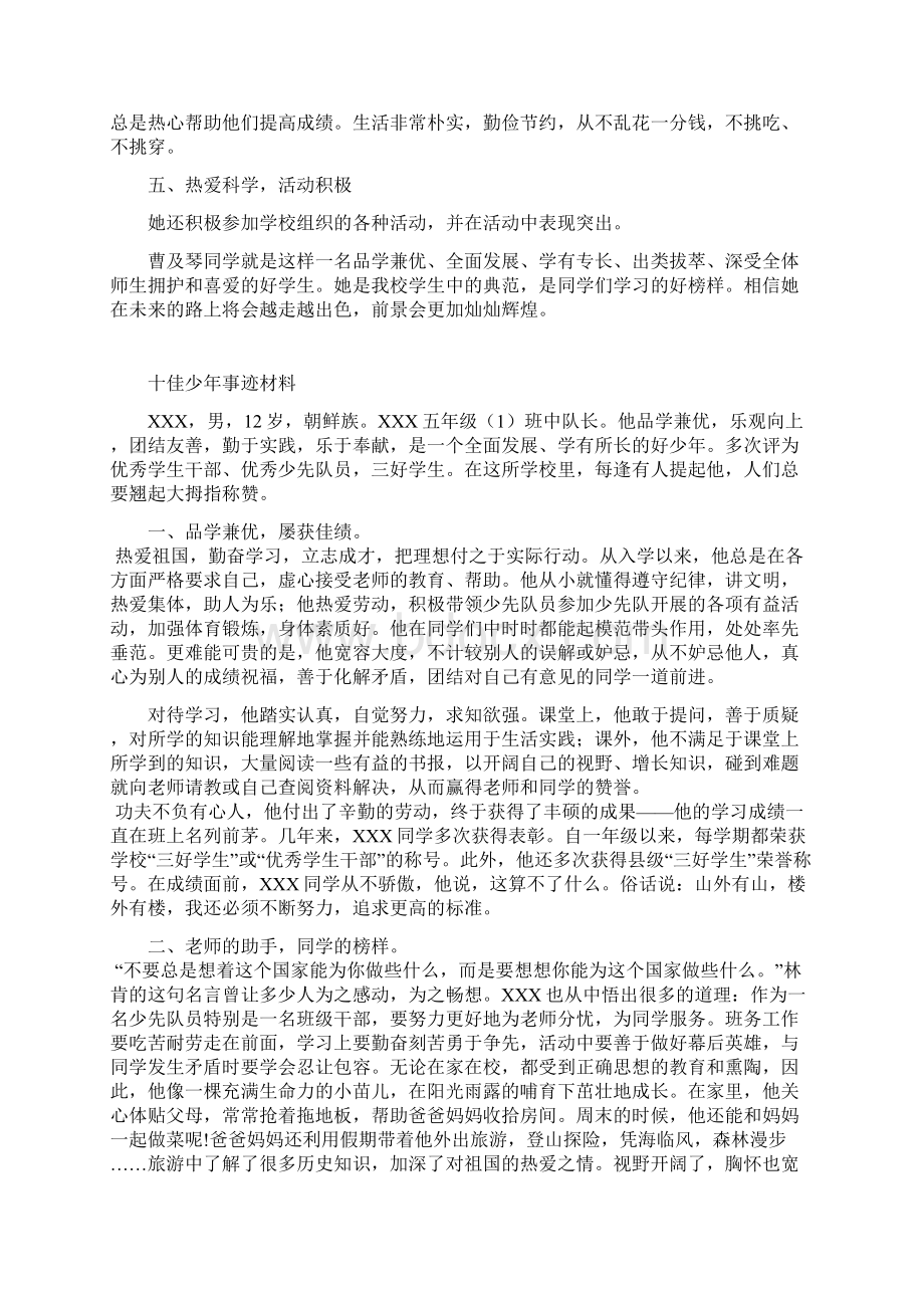 十佳少年事迹材料.docx_第2页