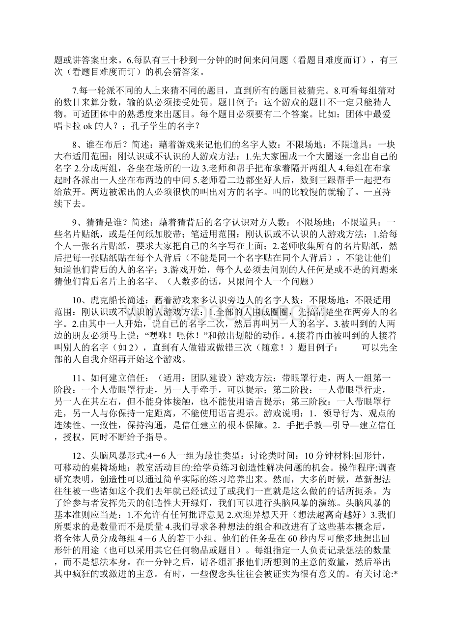 户外活动游戏大全Word下载.docx_第2页