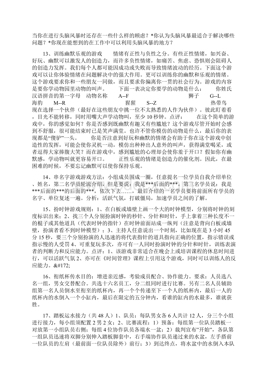 户外活动游戏大全Word下载.docx_第3页