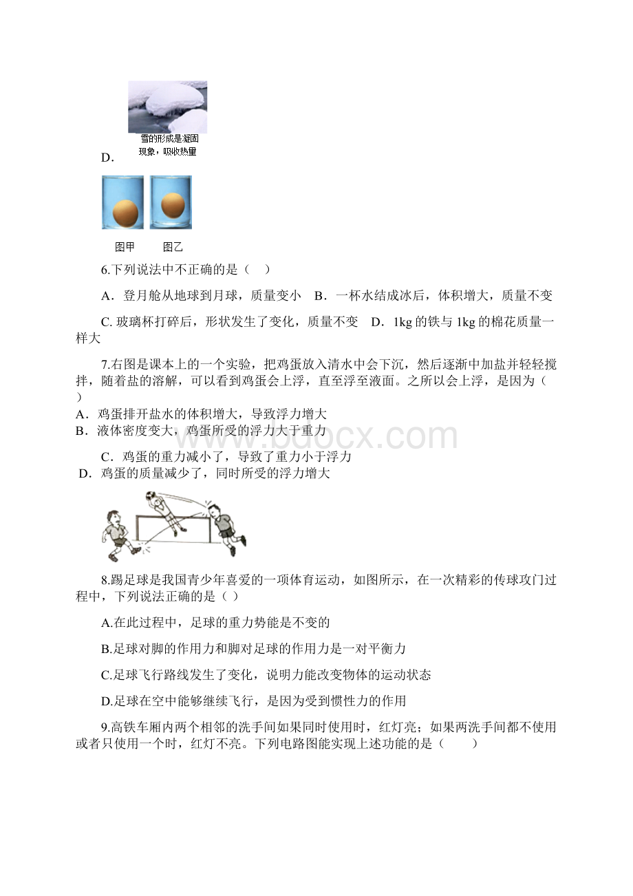 学年九年级下学期开学考试物理试题.docx_第3页