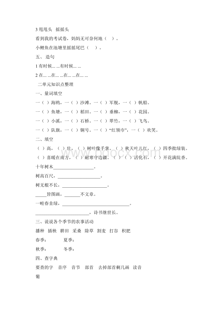 部编版二年级语文上册18单元知识点练习题.docx_第2页