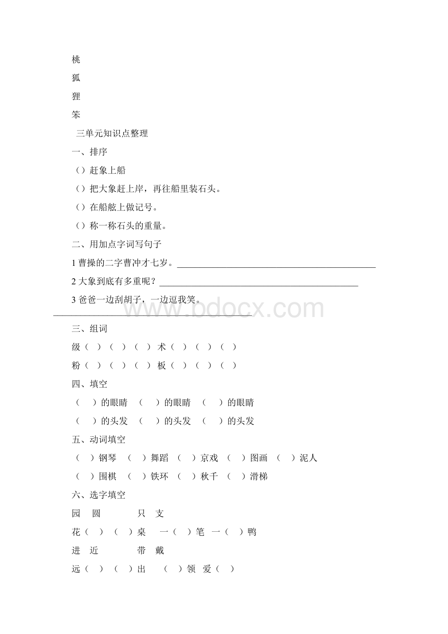 部编版二年级语文上册18单元知识点练习题.docx_第3页