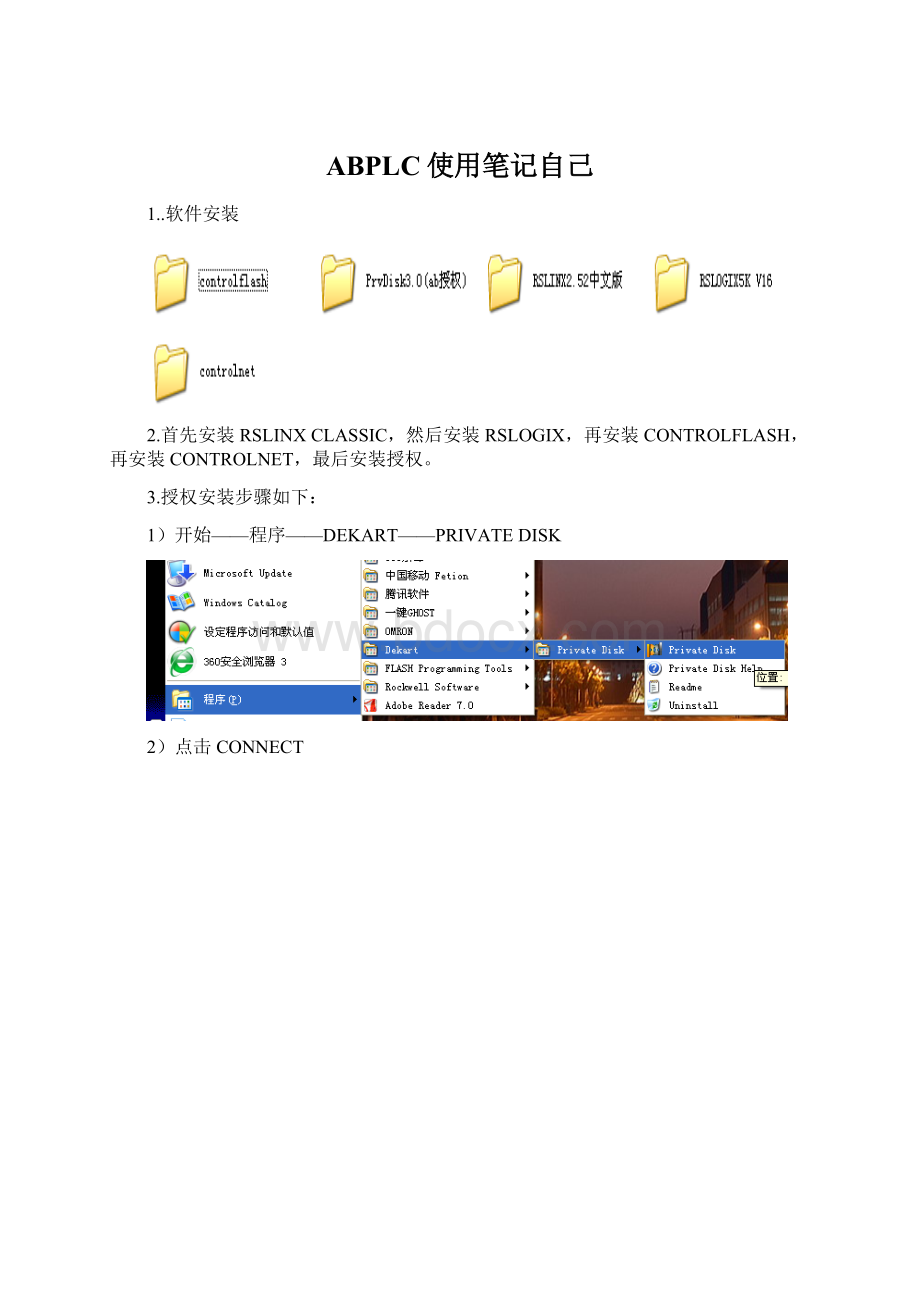 ABPLC使用笔记自己.docx