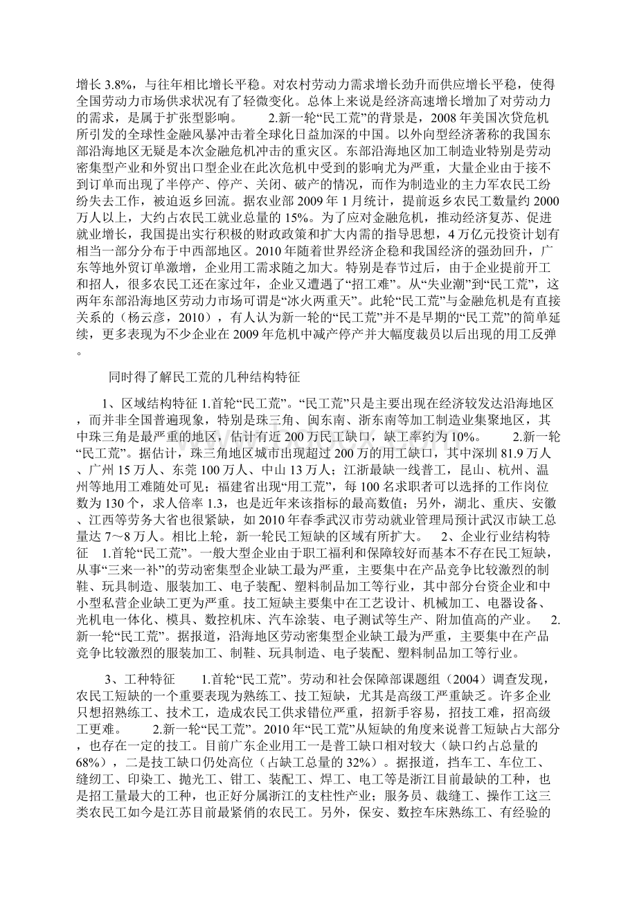 民工荒问题调研 文档 3.docx_第3页