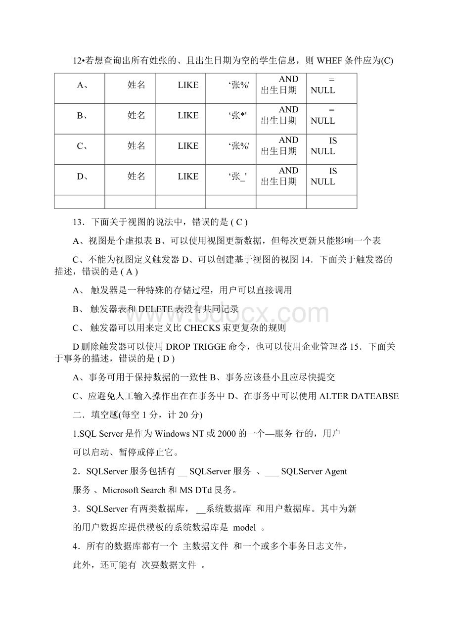 SQLServer数据库试题七及答案.docx_第2页