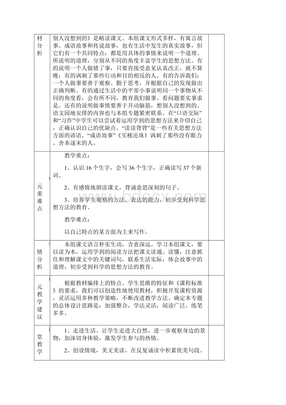 人教版小学三年级语文下册第三单元集体备课活动记录概诉.docx_第2页