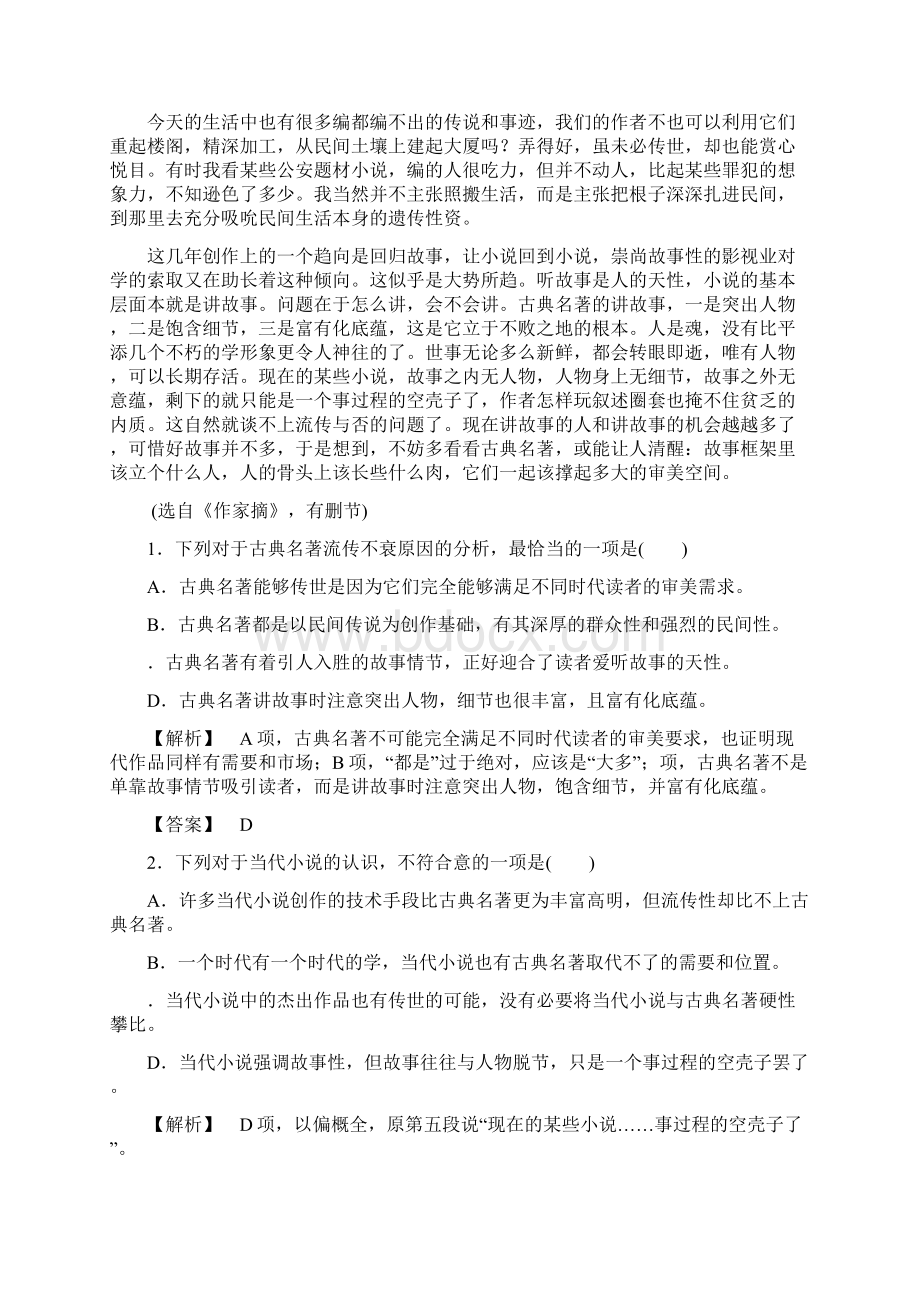 《中国古代诗歌散文欣赏》模块综合测评含答案Word文档格式.docx_第2页