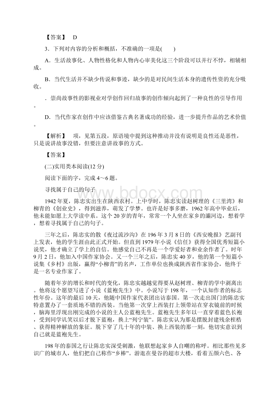 《中国古代诗歌散文欣赏》模块综合测评含答案Word文档格式.docx_第3页