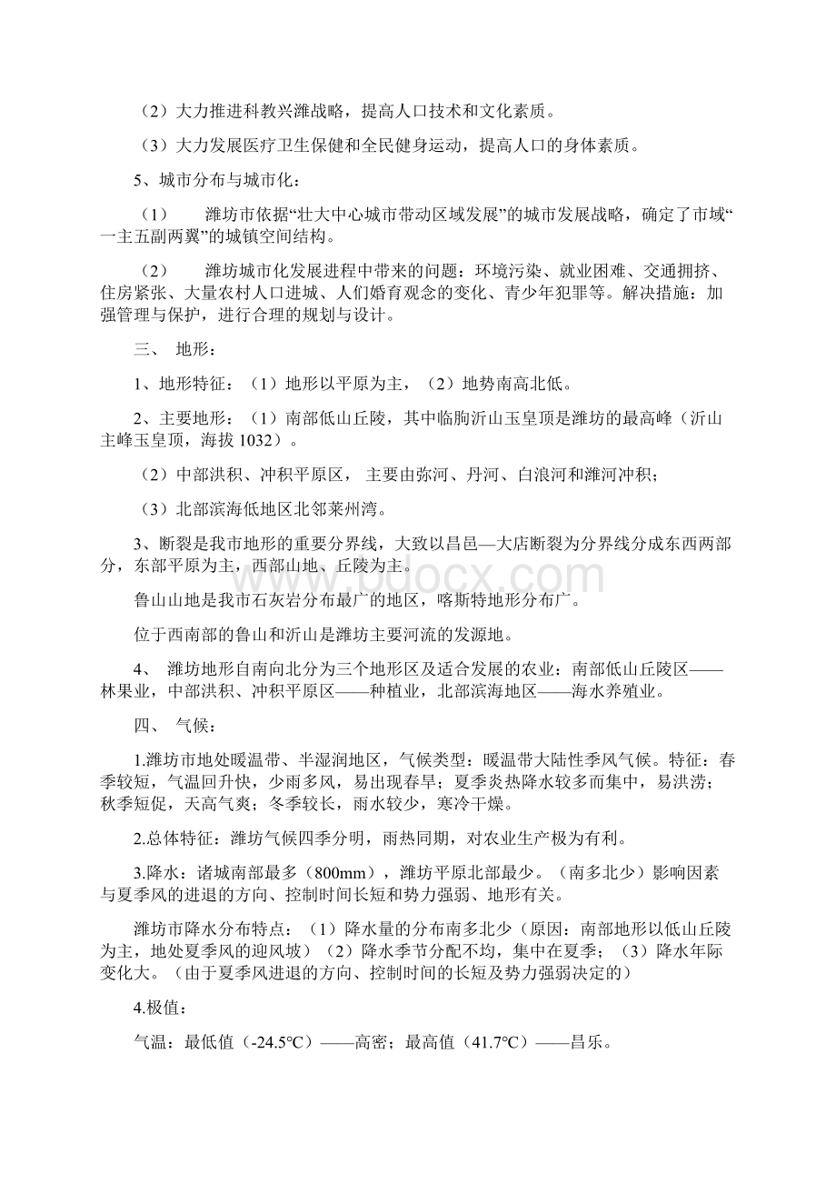 潍坊地理复习提纲分析.docx_第2页