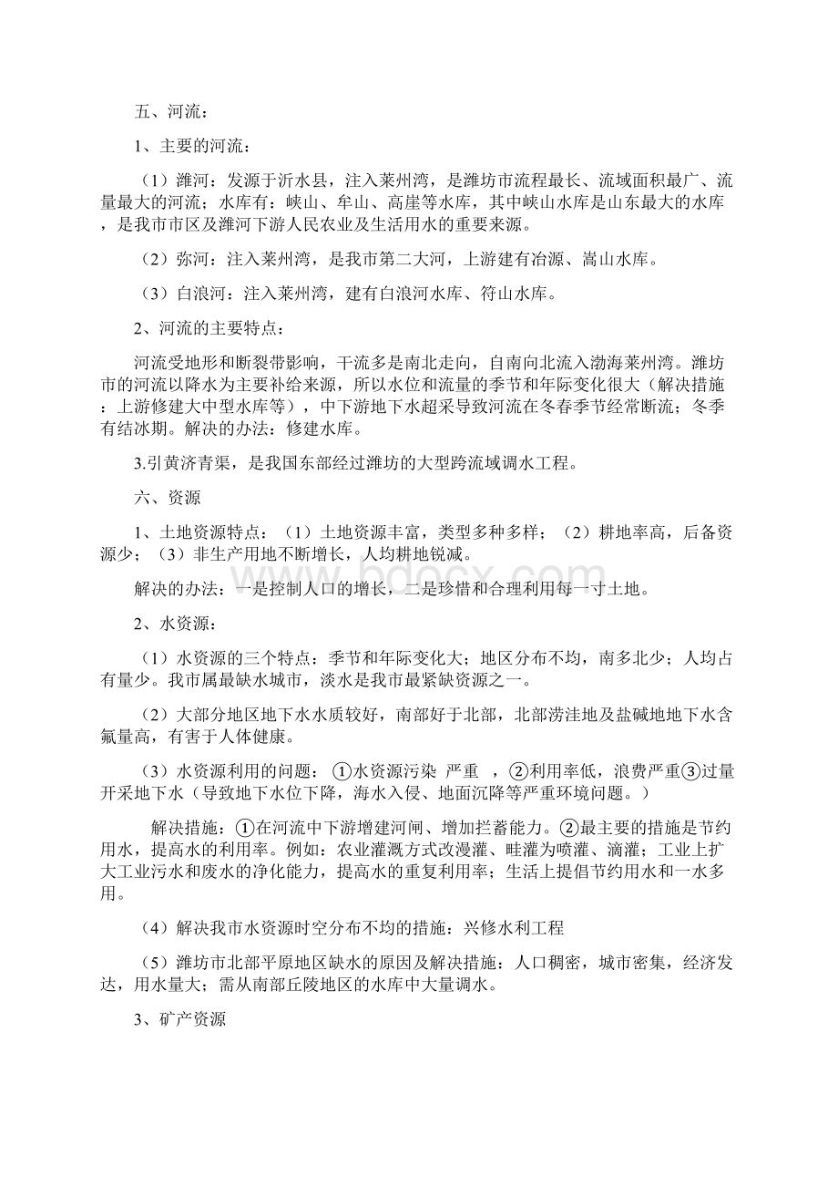 潍坊地理复习提纲分析.docx_第3页