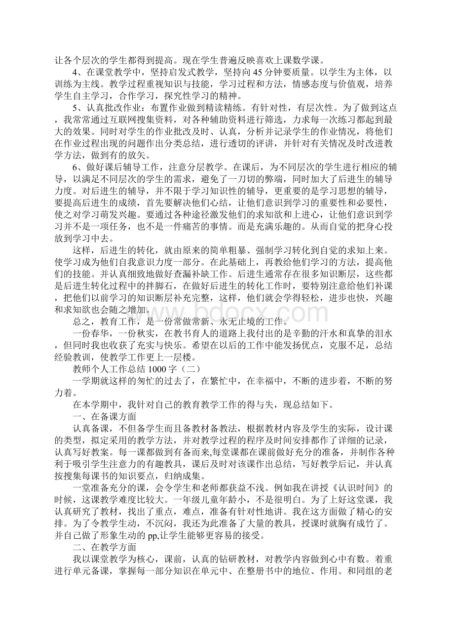 学校大队长工作汇报和总结1000字Word文档下载推荐.docx_第3页