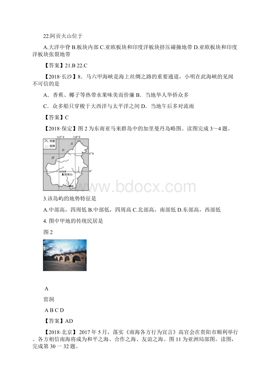 最新全国各地地理中考题汇编东南亚资料.docx_第3页