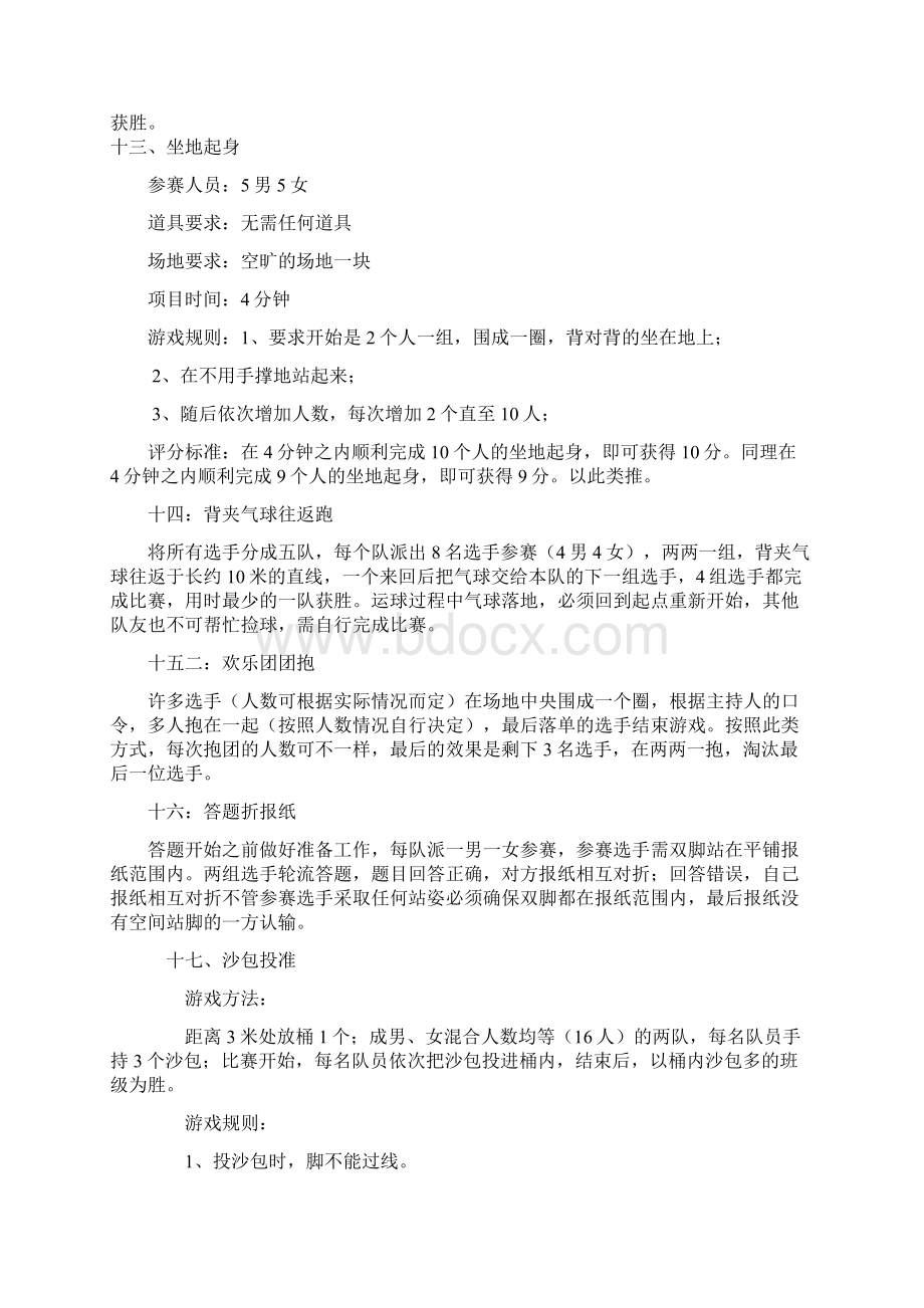 趣味运动项目汇总文档格式.docx_第3页