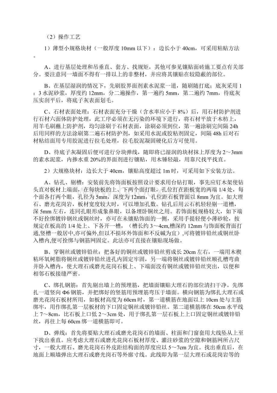 园林绿化工程施工投标文件技术标精编版Word文档下载推荐.docx_第3页