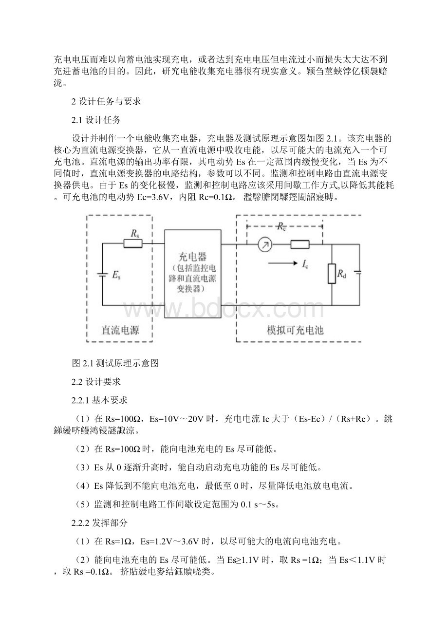 电能收集充电器毕业论文.docx_第3页