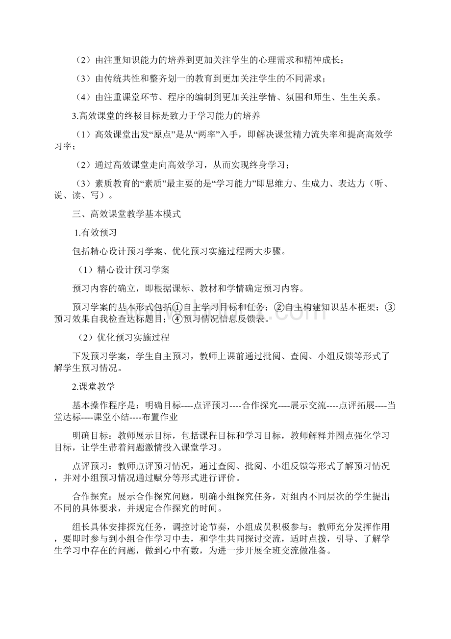 高效课堂解读.docx_第2页