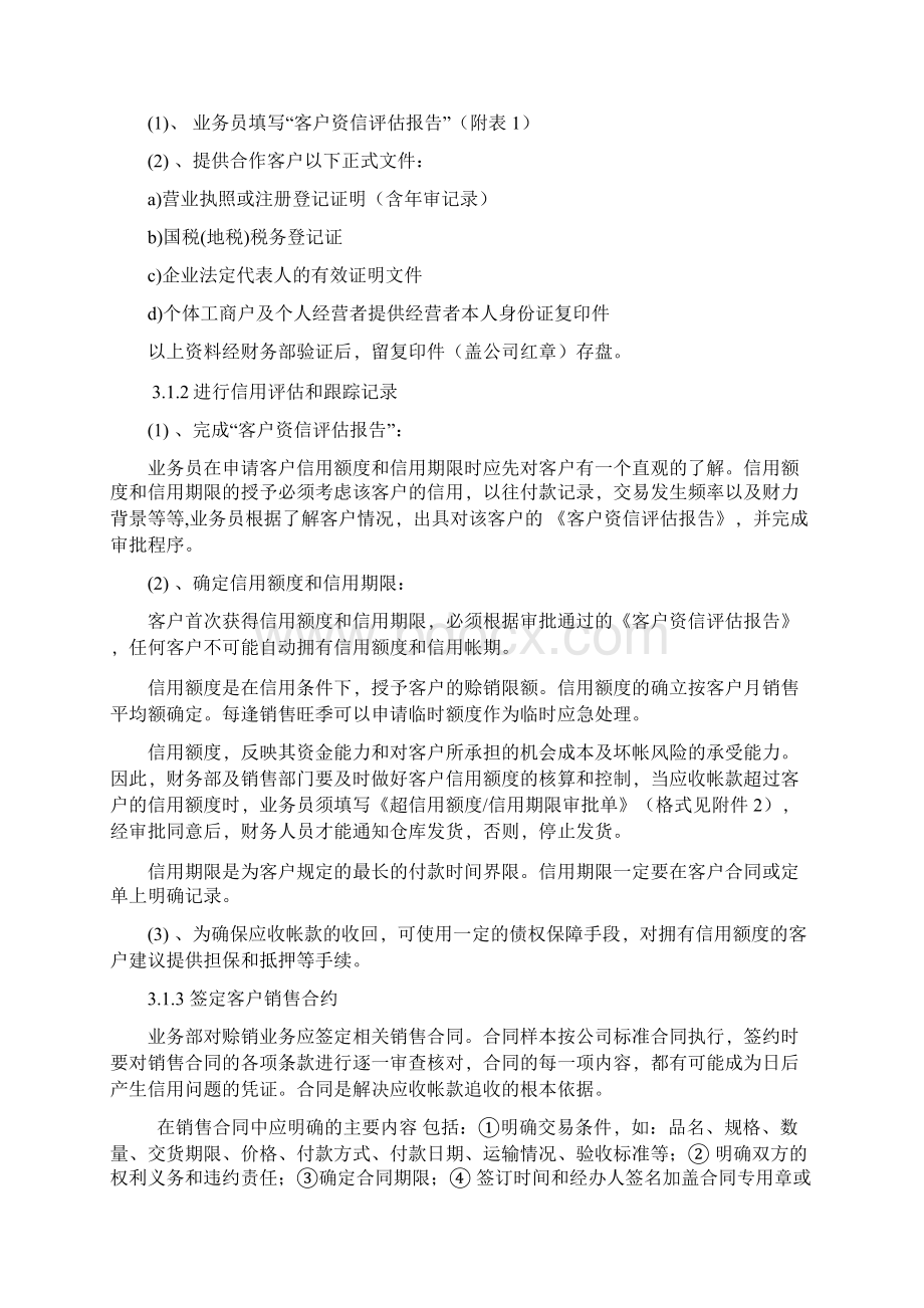 应收应付帐款管理制度Word文档下载推荐.docx_第3页