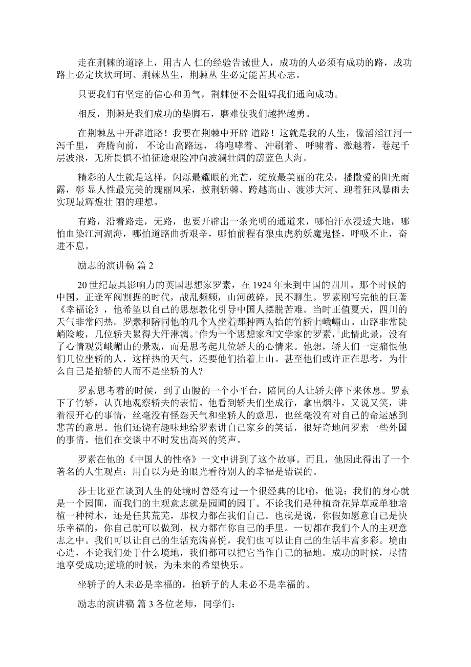 精华励志的演讲稿合集八篇.docx_第2页