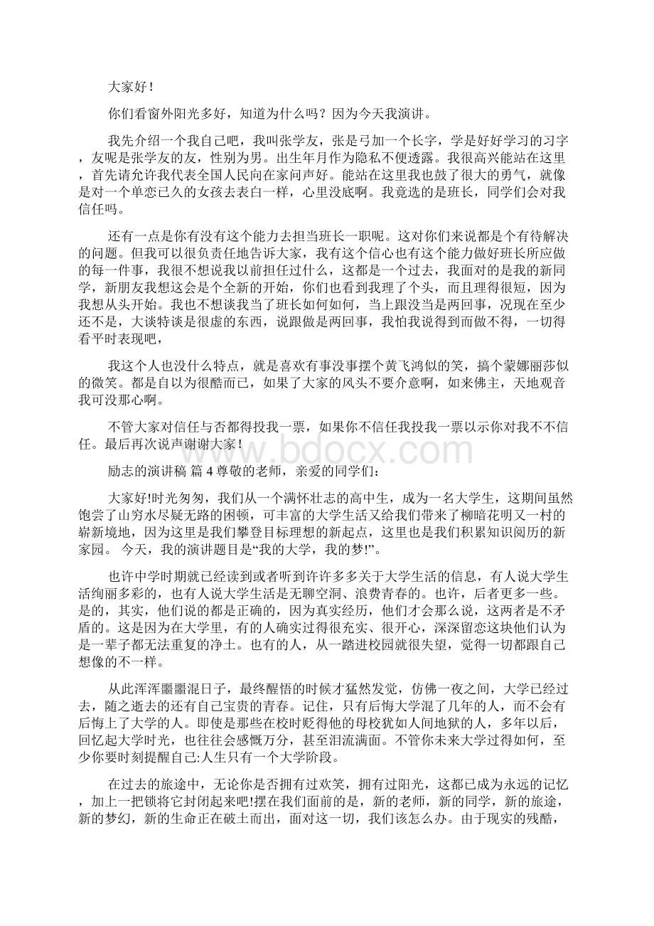 精华励志的演讲稿合集八篇.docx_第3页