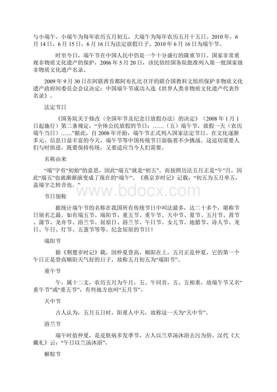 端午节的有关资料Word下载.docx_第2页