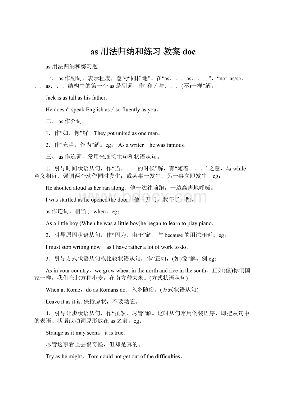 as 用法归纳和练习教案docWord格式.docx_第1页